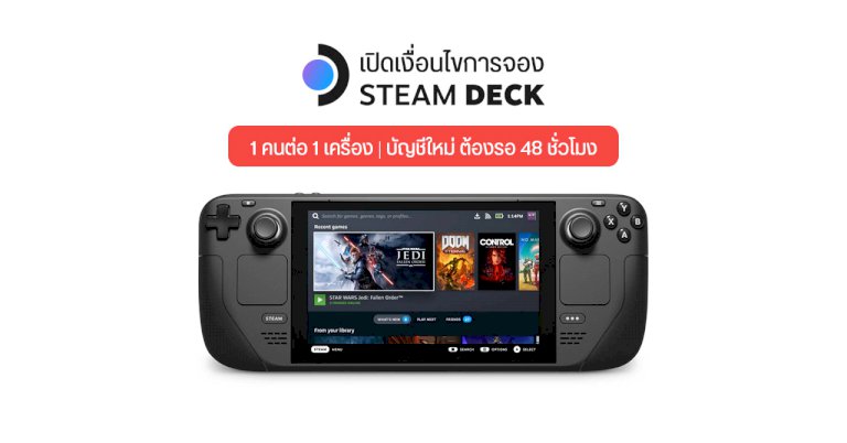 valve-เผย-5-เงื่อนไขสั่งจอง-steam-deck-ป้องกันพ่อ?…-–-droidsans