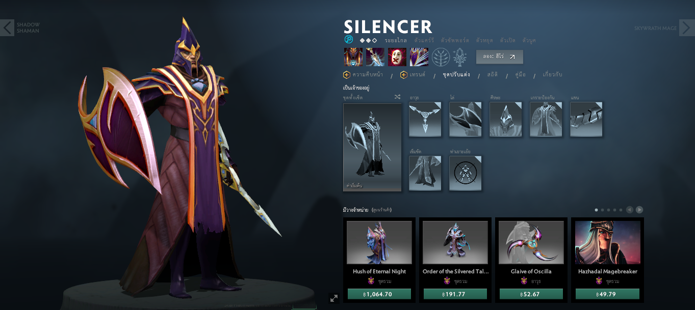 รูป Silencer จากหมวดฮีโร่ในเกม Dota 2