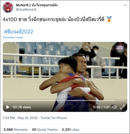 ส่องบทสนทนา-#seagames2021-เชียร์สนั่น-ทวีตพุ่ง-33-ล้านทวีตทั่วโลก