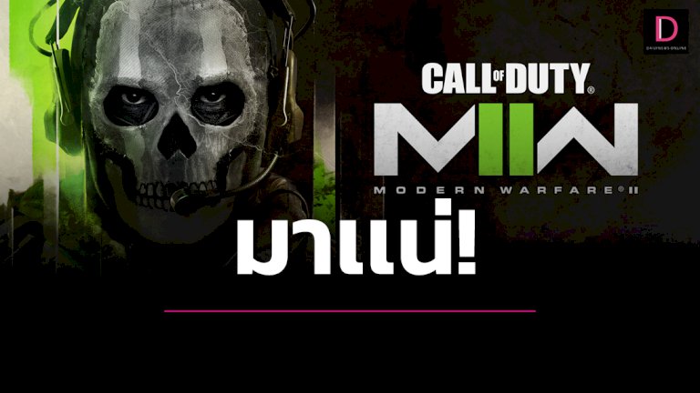 มาแน่!-gameplay-trailer-ของ-cod-:-modern-warfare-ii-จะเปิดตัวใน-summer-game-fest-|-เดลินิวส์