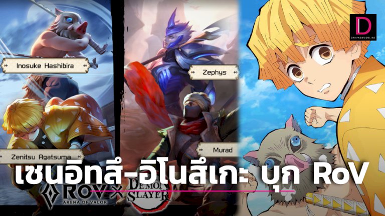 rov-x-demon-slayer-ครั้งที่-2-“เซนอิทสึ-อิโนสึเกะ”-บุก-rov-|-เดลินิวส์