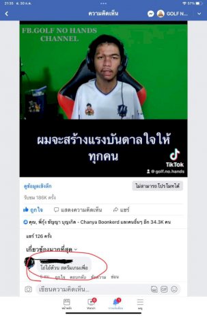 ด่ายับ!-“เกรียนคีย์บอร์ดใจมืด”-ปมเหยียด-“กอล์ฟ-โนแฮนด์”-สตรีมเมอร์ไร้แขน