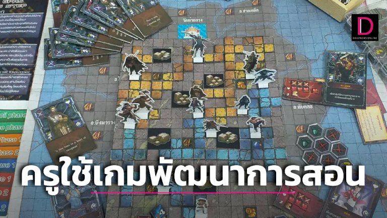 learning-arena-จุดไอเดียครูใช้-“เกม”-พัฒนาการเรียนการสอน-|-เดลินิวส์