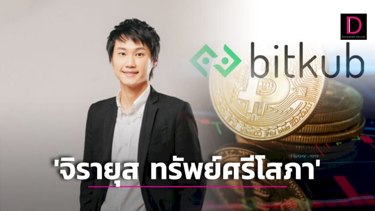 ‘จิรายุส-ทรัพย์ศรีโสภา’แห่ง-‘bitkub’-เปิดอีกมุมของชีวิตที่มีแต่งาน-|-เดลินิวส์