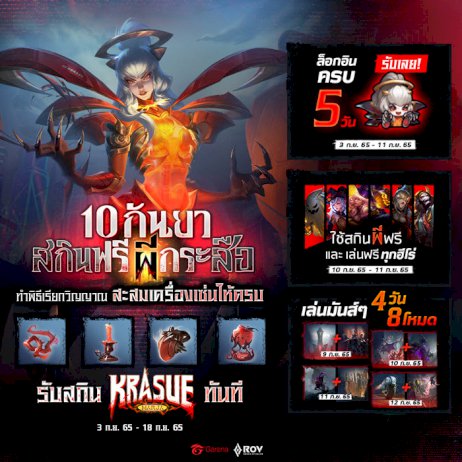 rov-เปิดตัวสกินผีไทยตัวแรก-krasue-marja-แจกฟรี-10-กย.นี้