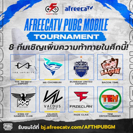 afreecatv-รุกตลาดไทย-ประเดิมถ่ายทอดสดอีสปอร์ต-pubg-mobile-ตลอดปี