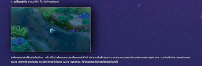 rov-season-24-แฟนเกมต่างเศร้าใจแด่การหายไปของนกกลางน้ำ