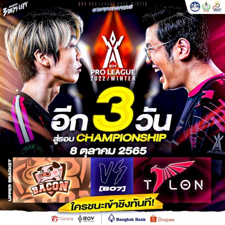 rov-pro-league-2022-winter-สรุป-4-ทีมสุดท้ายที่ต้องไปฟัดกันต่อในรอบออฟไลน์