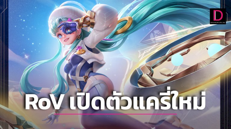 rov-เปิดตัวแครี่ใหม่-teeri-ยกเครื่องแผนที่-|-เดลินิวส์