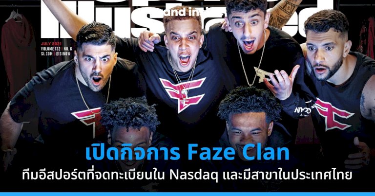 รู้จัก-faze-clan-ธุรกิจทีมอีสปอร์ตที่จดทะเบียนในตลาดหลักทรัพย์-nasdaq-และมีสาขาในประเทศไทย