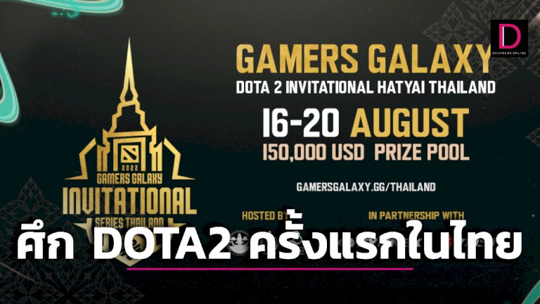 ระเบิดศึกอีสปอร์ต-dota-2-ครั้งแรกในไทย-|-เดลินิวส์