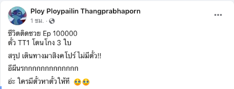 pigkaploy-งานเข้า-นั่งรถไฟจากไทยมาดูแข่ง-ti-ที่สิงคโปร์-แต่โดนโกงตั๋ว-–-ข่าวสด