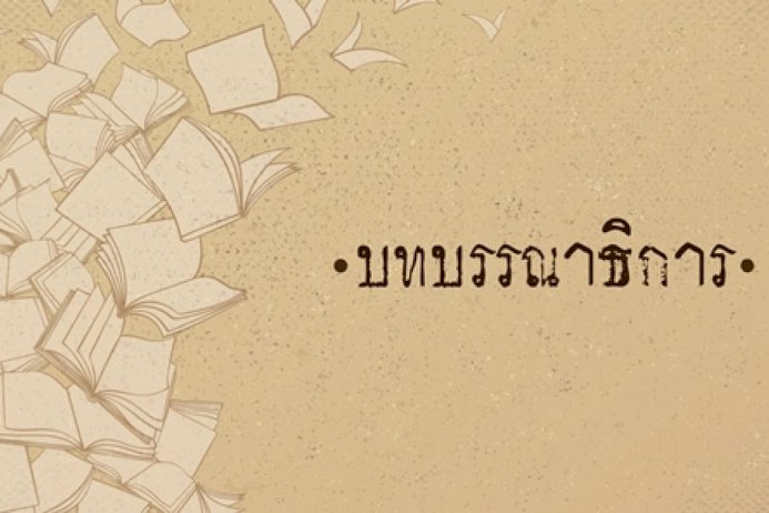 เทรนด์ธุรกิจ