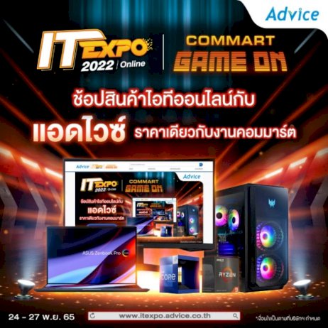 advice-จัดโปรกระหน่ำ-ชอปมันส์ทั้งในงานและออนไลน์-รับงาน-“commart-game-on”-24-–-27-พย.-นี้