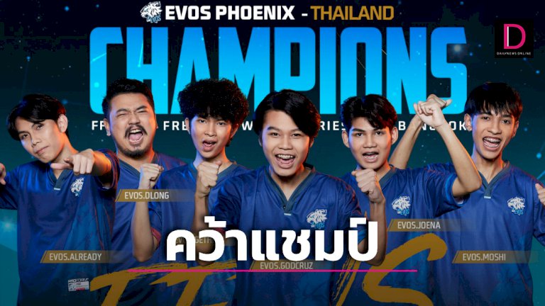 evos-phoenix คว้าแชมป์-ffws2022-|-เดลินิวส์