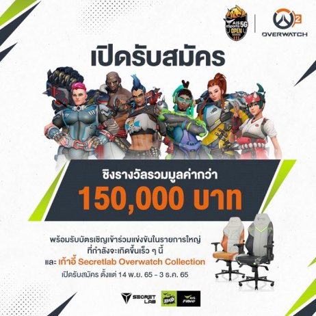 ais-เปิดศึกอีสปอร์ต-“overwatch-2”-เฟ้นหาตัวแทนมุ่งสู่เวทีระดับโลก!