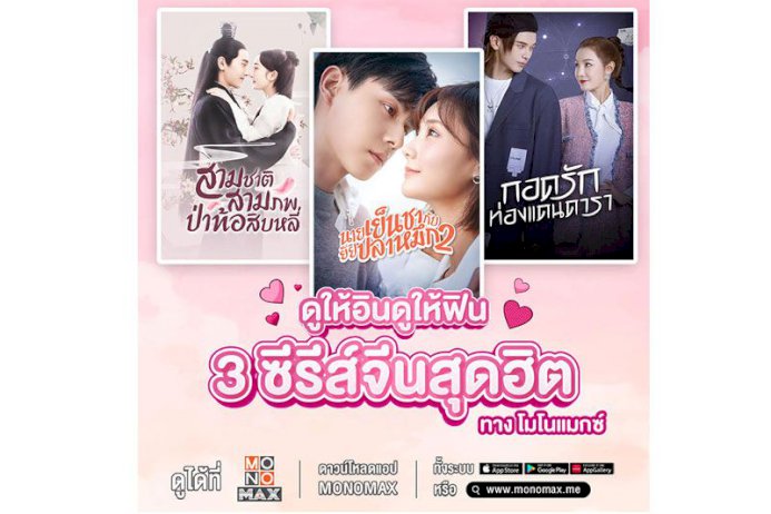 มัดรวม-สาม-ซีรีส์จีนสุดฮิต-ดูสนุกแบบฟิน-ๆได้ที่