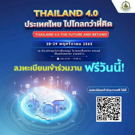 ชวนคนไทยล้ำยุคไปกับ-“thailand-4.0-the-future-and-beyond”-ผู้สนใจลงทะเบียนร่วมงานฟรี!