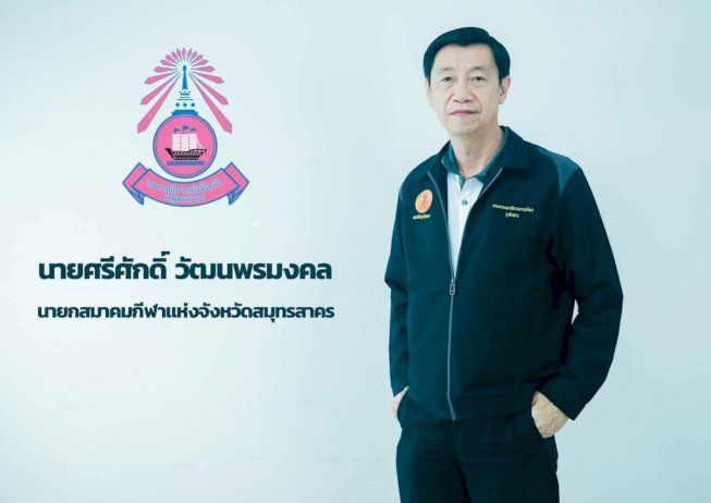 10-ทีมขาสั้นดวลศึกอีสปอร์ตชิงแชมป์สมุทรสาคร